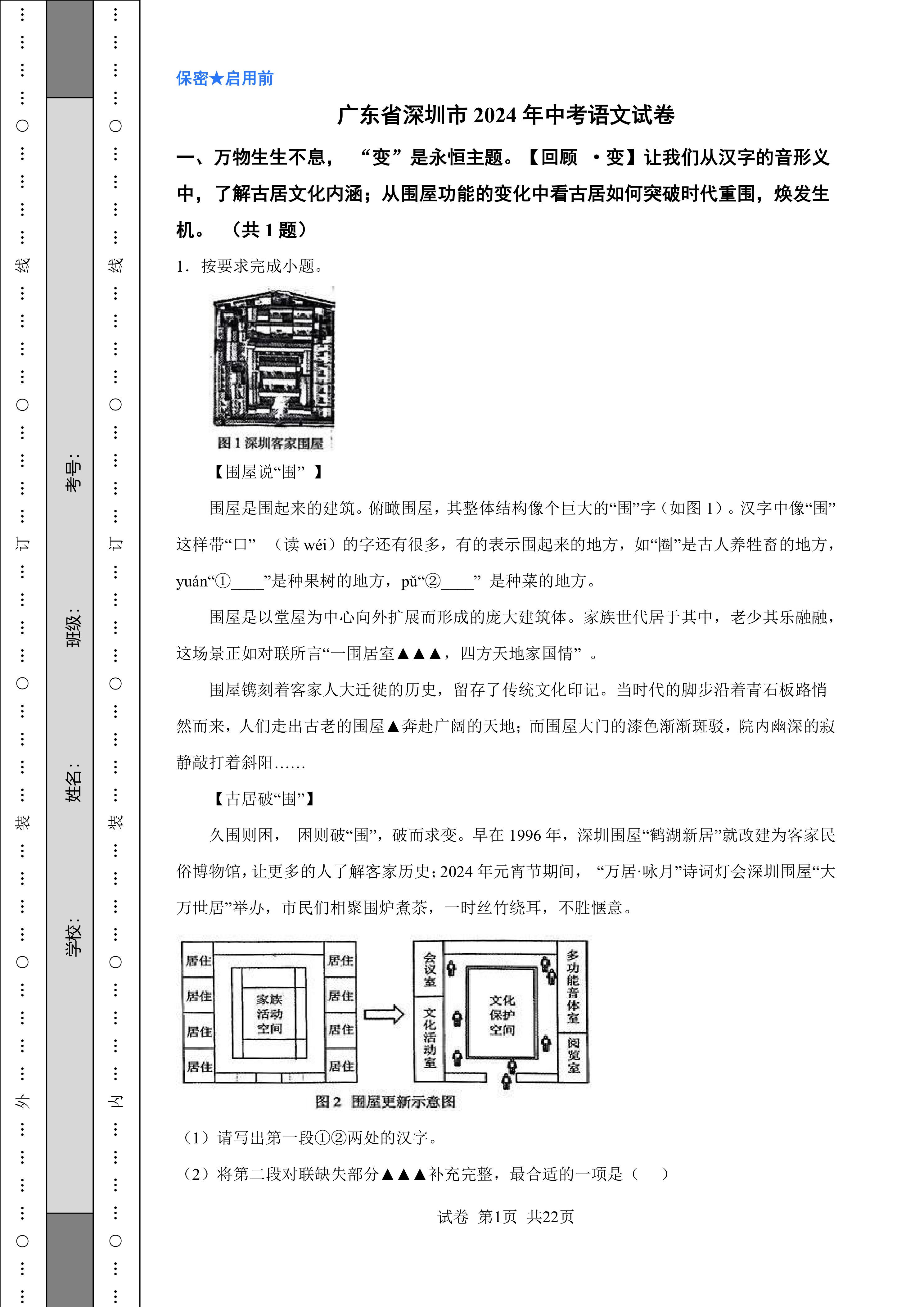 [中考真题]广东省深圳市2024年中考语文试卷(含答案解析版)